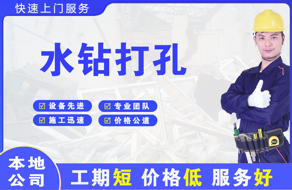 岚山水钻打孔