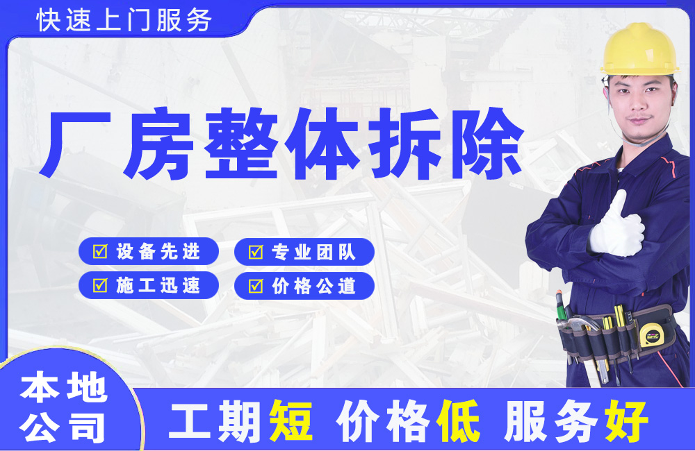 岚山厂房整体拆除